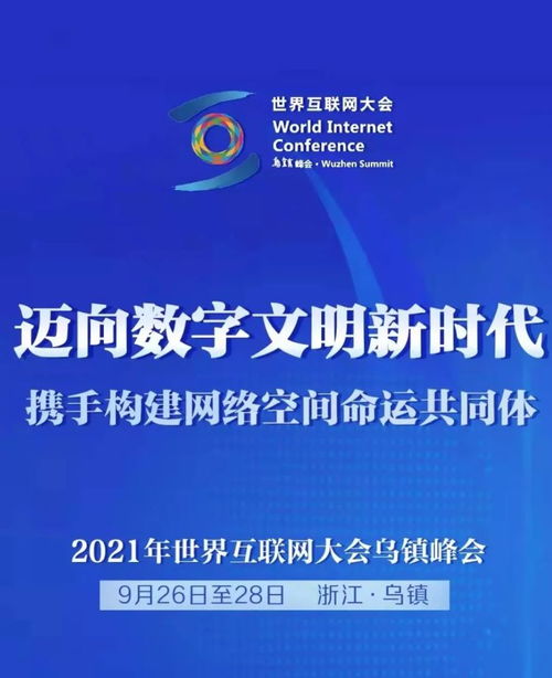 世界互聯(lián)網(wǎng)大會(huì)上的金華元素 國(guó)內(nèi)貿(mào)易代理的亮眼表現(xiàn)